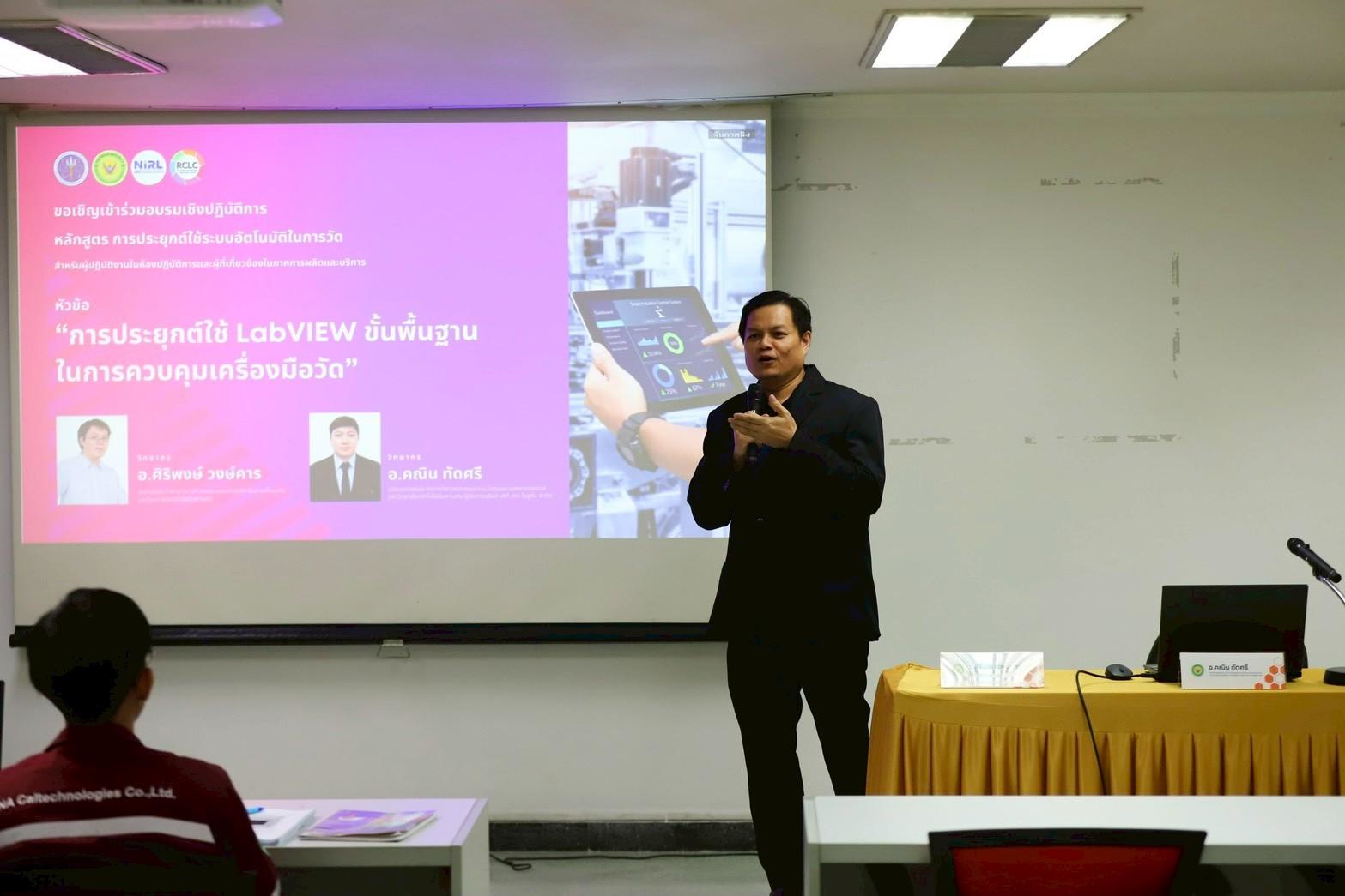 ทีมงาน Calitech เข้าร่วมอบรมหลักสูตร LabVIEW มุ่งยกระดับศักยภาพระบบวัดผลอัตโนมัติ สู่มาตรฐานสากล